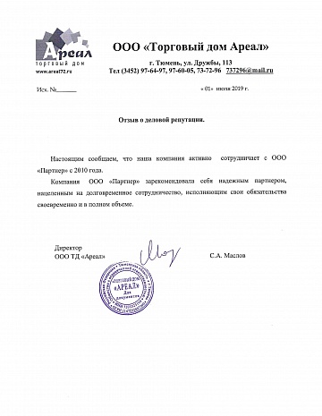 Отзыв ареал