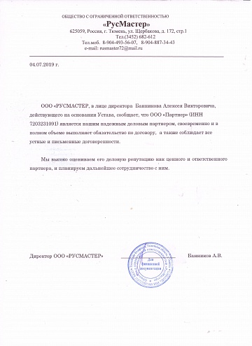 Отзыв РусМастер
